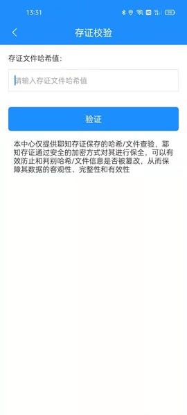 耶知存证截图2