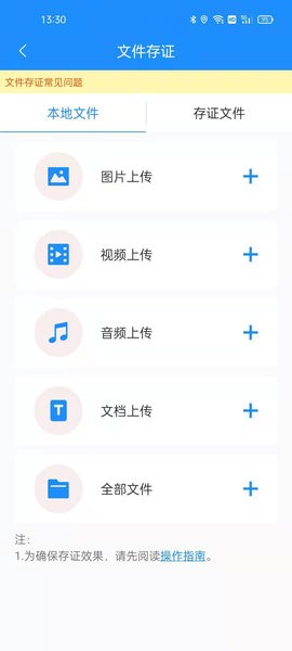 耶知存证截图3