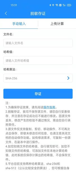 耶知存证截图4