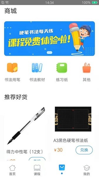 每天练书法app截图2