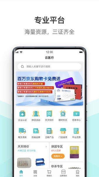 云医行耗材商场