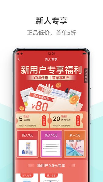 云医行耗材商场截图1