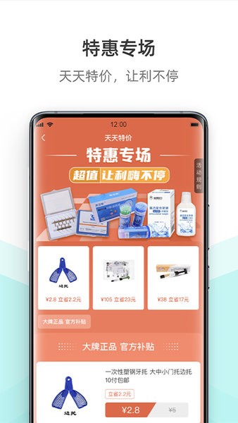 云医行耗材商场截图3