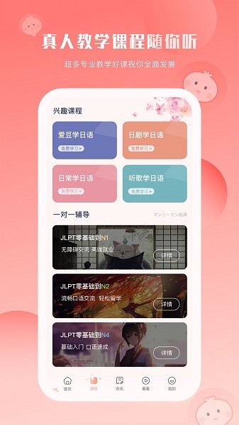 洋葱日语软件截图1