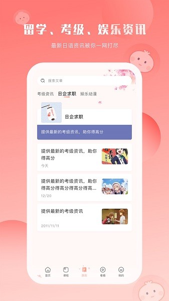洋葱日语软件截图4