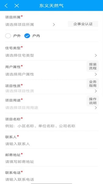 吕梁东义天然气截图2