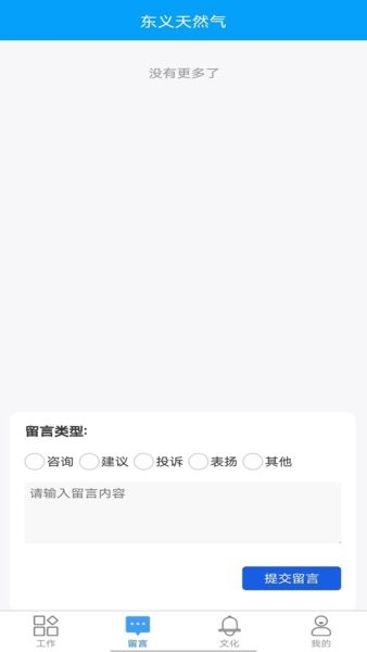 吕梁东义天然气截图4