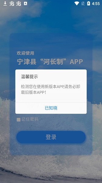 宁津县河长制最新版截图3