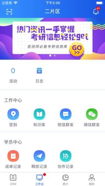 新文道学员通截图1
