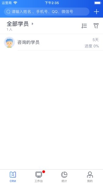 新文道学员通截图3