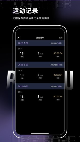一起跳绳鸭软件
