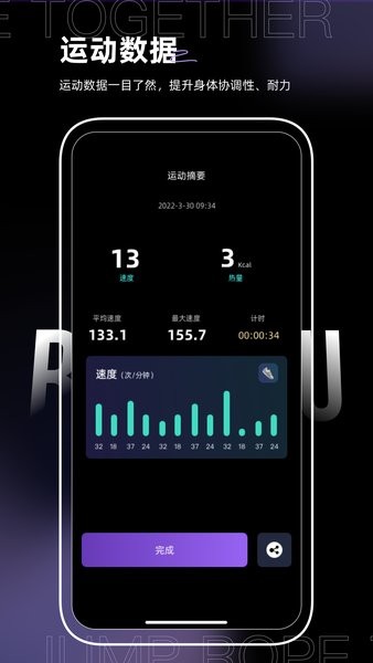 一起跳绳鸭软件截图1