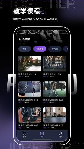 一起跳绳鸭软件截图3