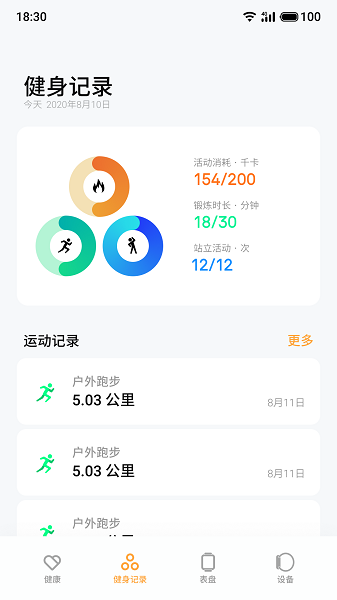 魅族穿戴app