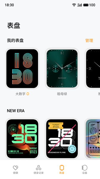魅族智能穿戴截图3