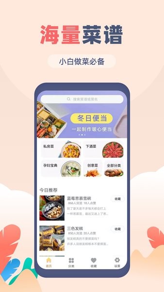 菜谱大全觅见手机版
