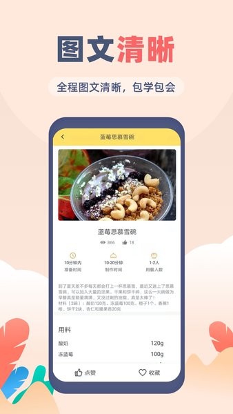 菜谱大全觅见手机版截图1
