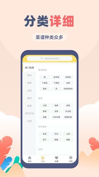 菜谱大全觅见手机版截图2