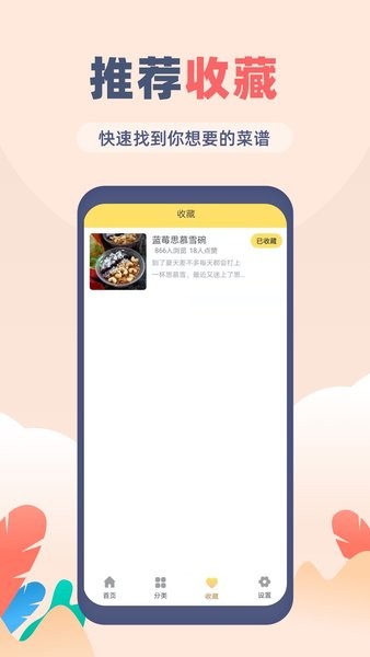 菜谱大全觅见手机版截图3