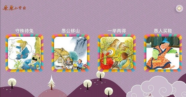 康康小管家软件截图2