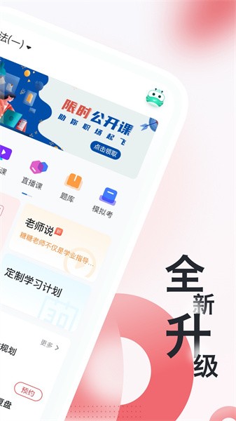 税务师随身学客户端截图1