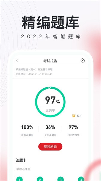 税务师随身学客户端截图2