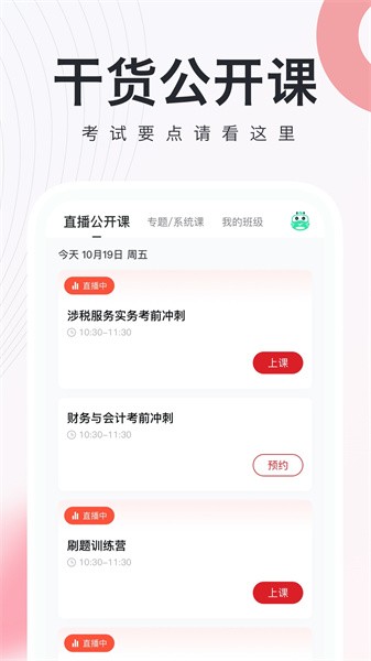 税务师随身学客户端截图4