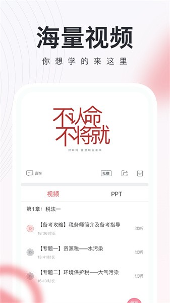税务师随身学客户端截图5