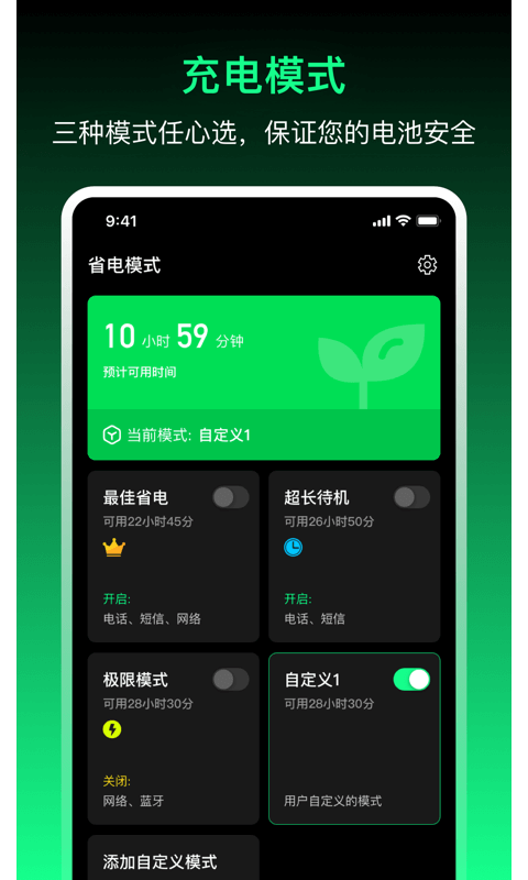 充电贝软件