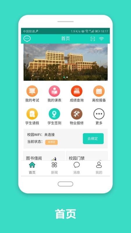 云南工程职业学院智慧云工截图2