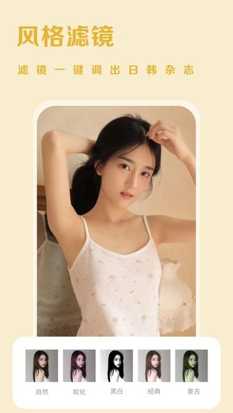甜颜自拍照相机app截图2