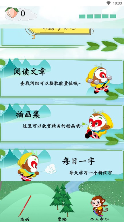 悟空学字app