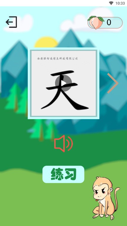 悟空学字软件截图4