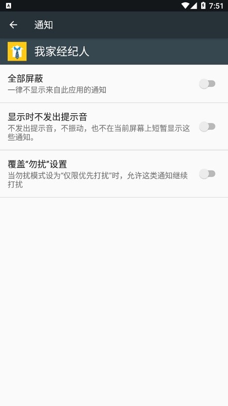我爱我家经纪人app截图1