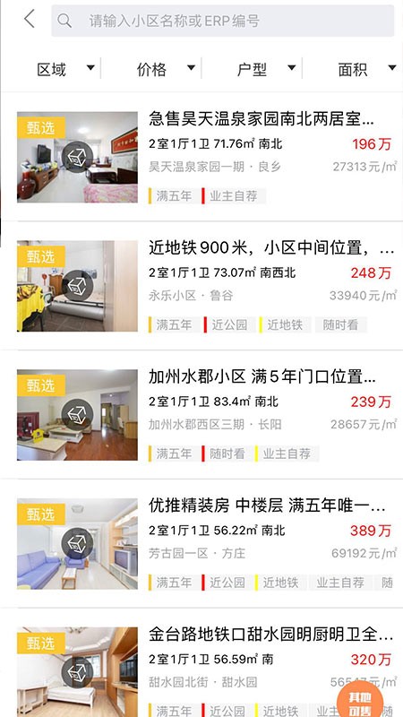 我爱我家经纪人app截图2