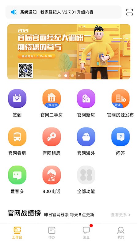 我爱我家经纪人app截图3