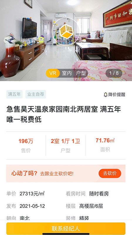 我爱我家经纪人app截图4