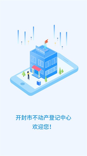 汴易登app截图1