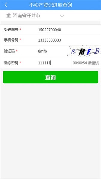 汴易登app截图2