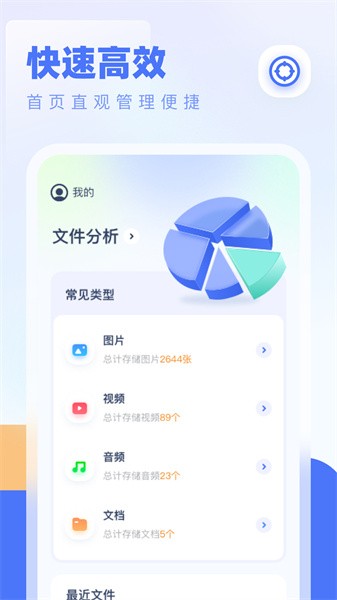 全能管理大师软件截图4