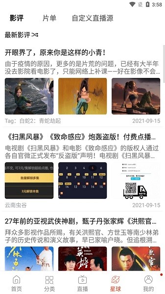 蘑菇影音手机版截图2