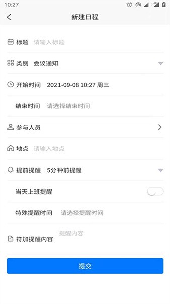日程安排app截图1