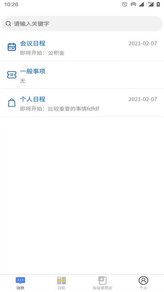 日程安排app截图2