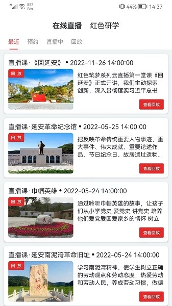 红色筑梦软件截图3