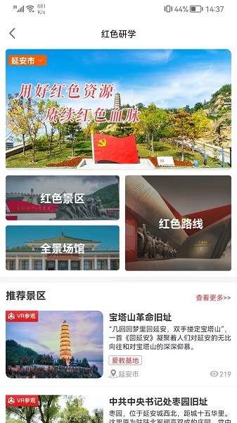 红色筑梦软件截图4