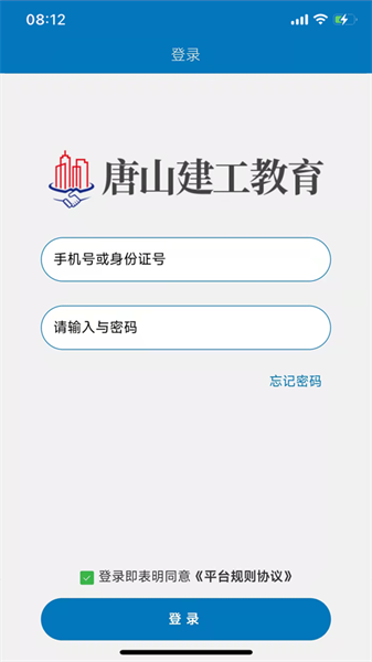 唐山建工教育app截图2