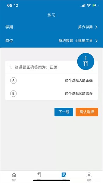 唐山建工教育app截图3