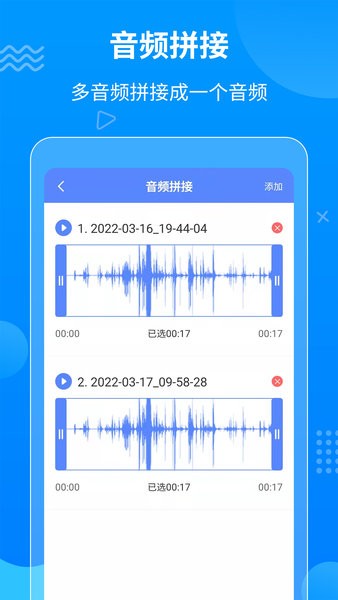 一键语音导出软件截图3