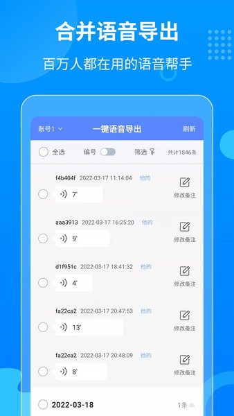一键语音导出软件截图4