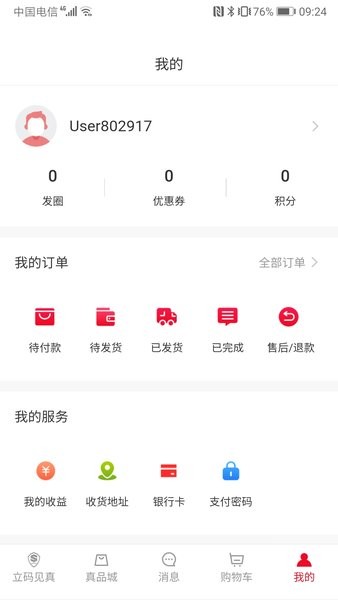 立码见真截图3
